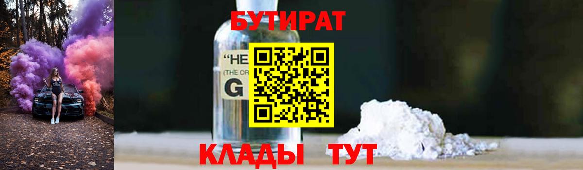 БУТИРАТ BDO Ангарск