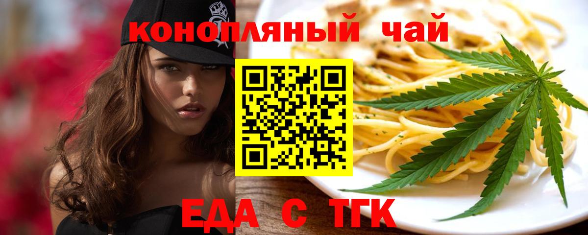 Ангарск  Еда ТГК марихуана  Вход с VPN 