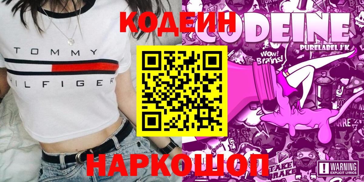 Кодеин напиток Lean (лин) Ангарск