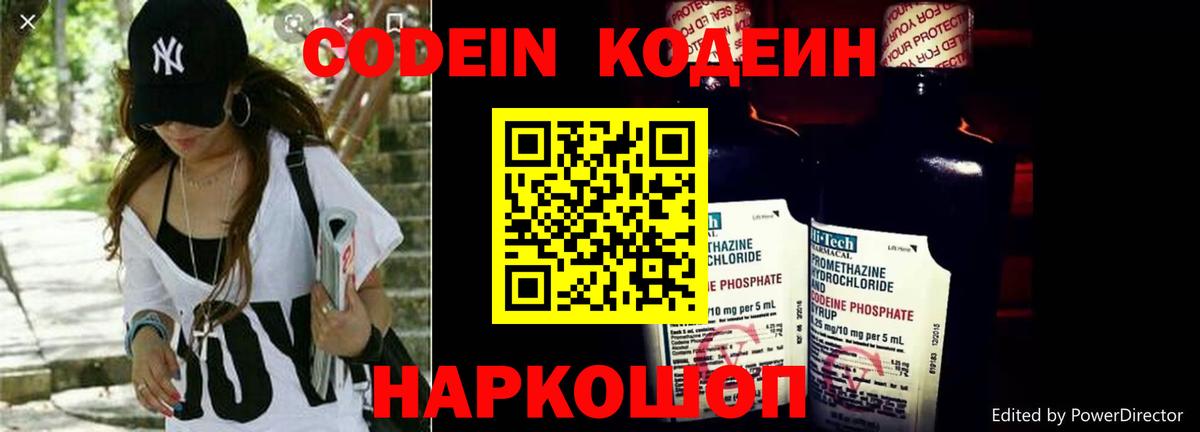 Codein напиток Lean (лин)  Кодеин напиток Lean (лин)  Ангарск  Вход с VPN 