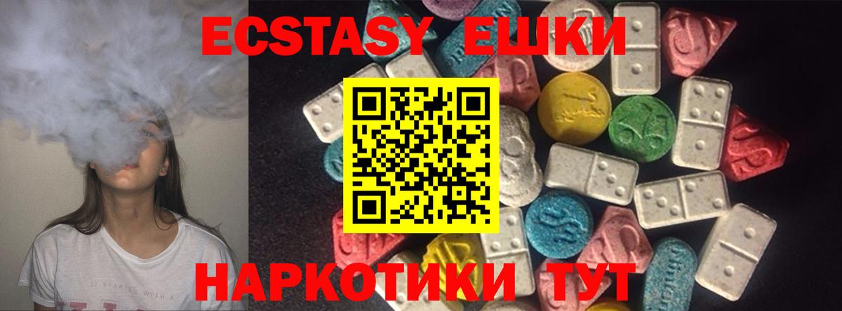 ЭКСТАЗИ mix  наркотики  Ангарск  Экстази  Ecstasy 99%  Вход с VPN 