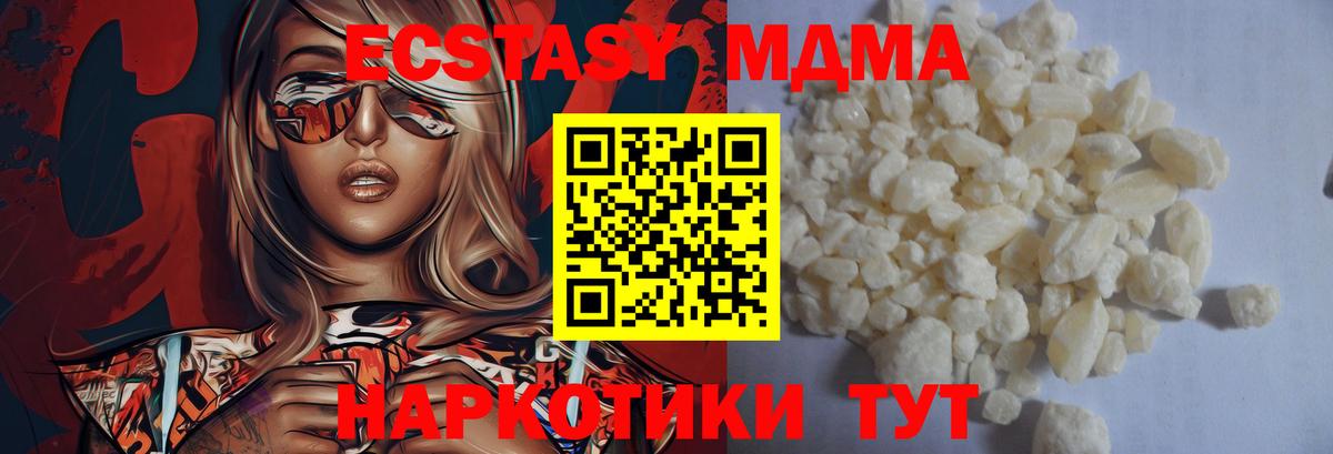 MDMA  МДМА молли  Вход с VPN  Ангарск 